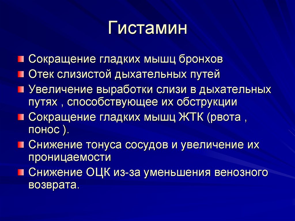 гистамин