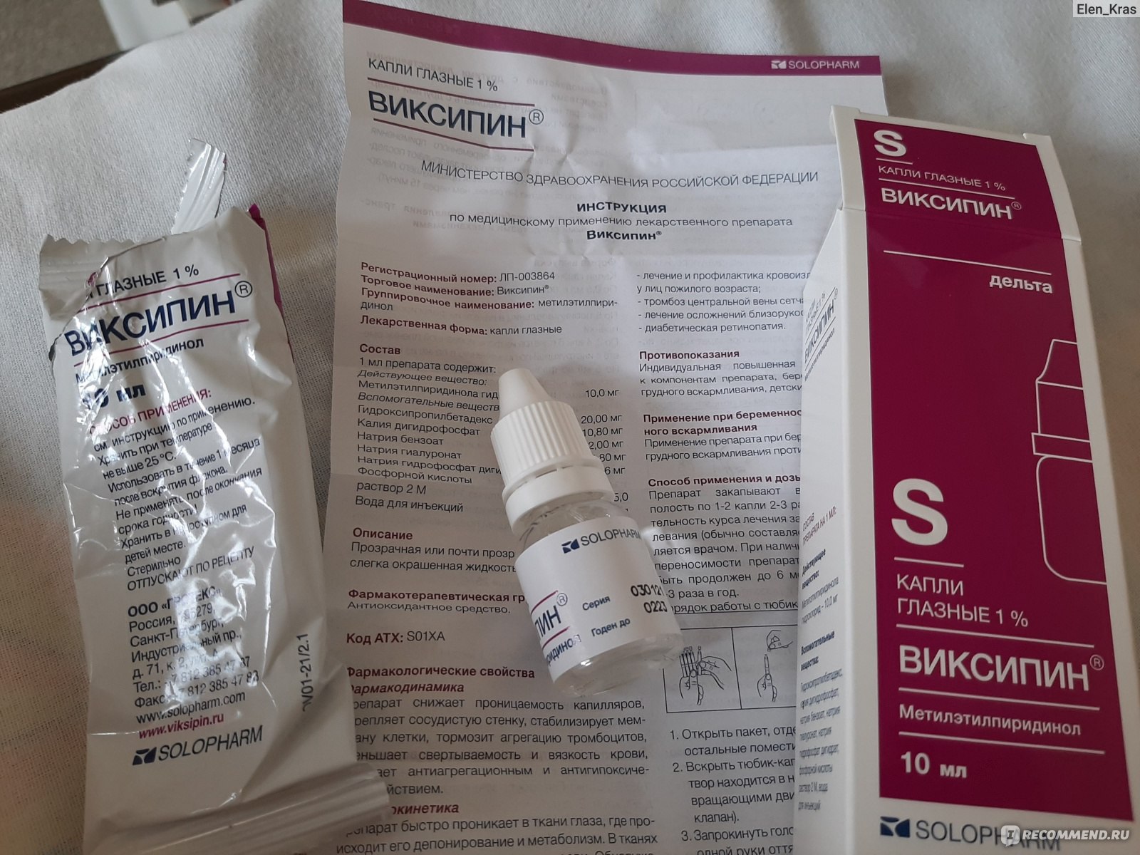Противопоказания к применению Виксипина