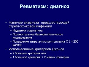 Ревматизм: диагноз