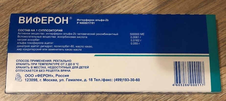 Состав одного суппозитория Виферон