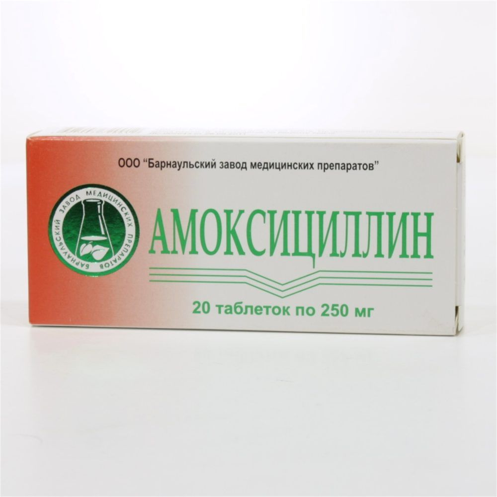 Амоксициллин