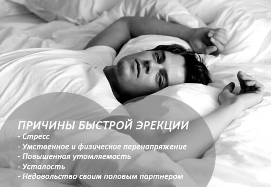 Почему эрекция возникает слишком быстро?