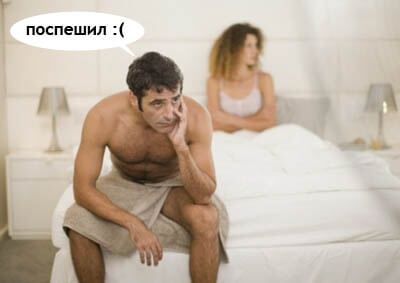 Что считается преждевременной эякуляцией?