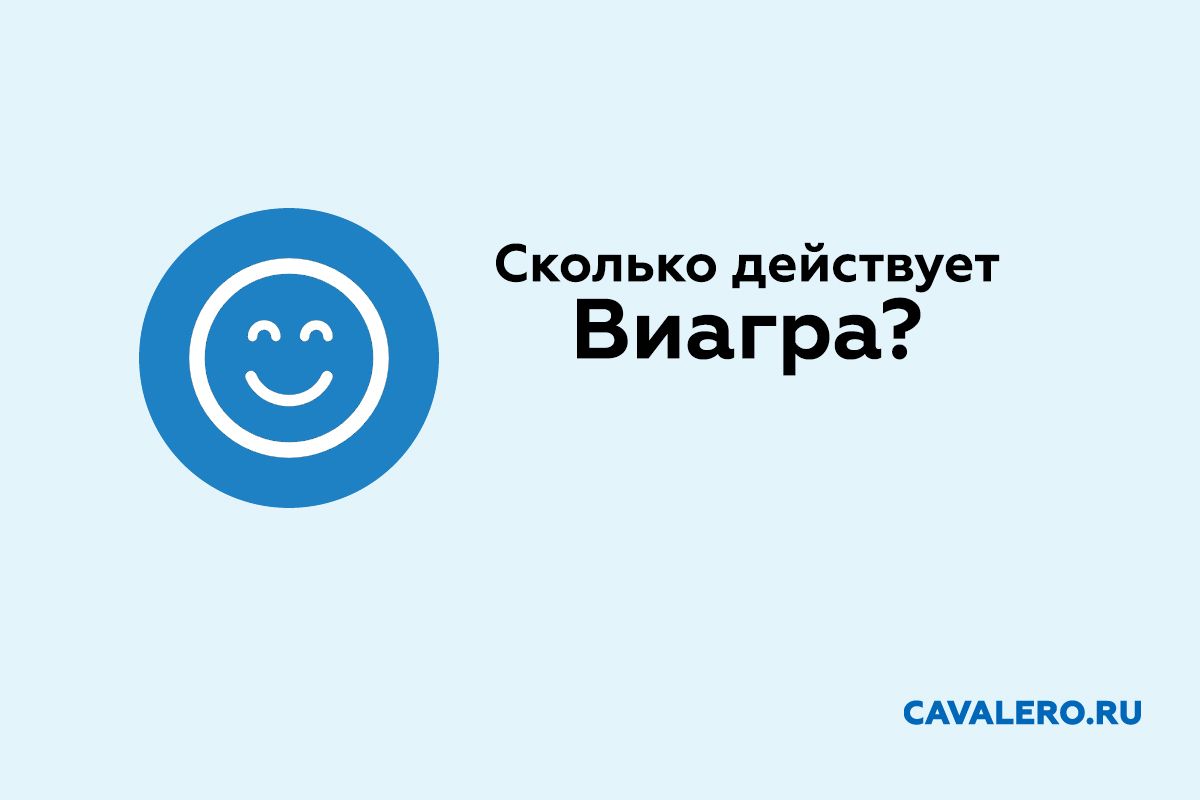  Виагра